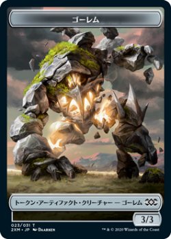 画像1: ゴーレム トークン/Golem Token (2XM)