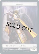 人間・兵士 トークン/Human・Soldier Token (2XM)