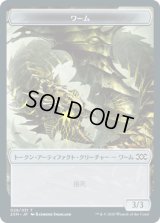 ワーム トークン/Wurm Token 【接死】 (2XM)