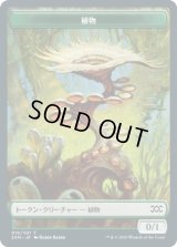 植物 トークン/Plant Token (2XM)