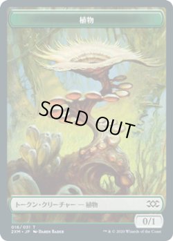 画像1: 植物 トークン/Plant Token (2XM)