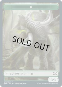象 トークン/Elephant Token (2XM)