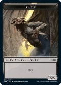 デーモン トークン/Demon Token (2XM)