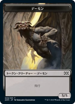 画像1: デーモン トークン/Demon Token (2XM)