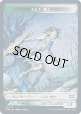 エルフ・戦士 トークン/Elf・Warrior Token (2XM)