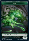 ウーズ トークン/Ooze Token (2XM)