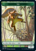 リス トークン/Squirrel Token (2XM)