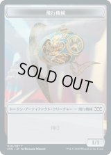 飛行機械 トークン/Thopter Token 【無色】 (2XM)