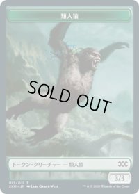 類人猿 トークン/Ape Token (2XM)