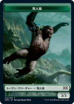 画像1: 類人猿 トークン/Ape Token (2XM)