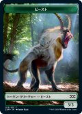 ビースト トークン/Beast Token (2XM)