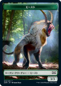 画像1: ビースト トークン/Beast Token (2XM)