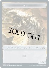 ワーム トークン/Wurm Token 【絆魂】 (2XM)
