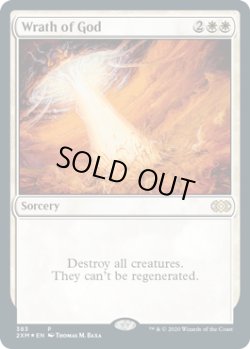 画像1: 神の怒り/Wrath of God (Buy a Box)
