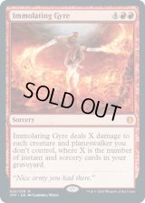 焼身渦/Immolating Gyre (JMP)