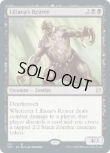 リリアナの肉裂き/Liliana's Reaver (JMP)
