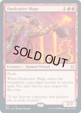 二重詠唱の魔道士/Dualcaster Mage (JMP)