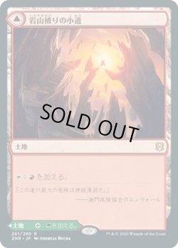 画像1: 岩山被りの小道/Cragcrown Pathway (ZNR)《Foil》
