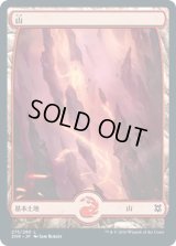 山/Mountain 【Ver.1】 (ZNR)