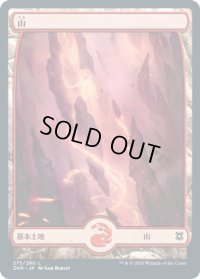 山/Mountain 【Ver.1】 (ZNR)