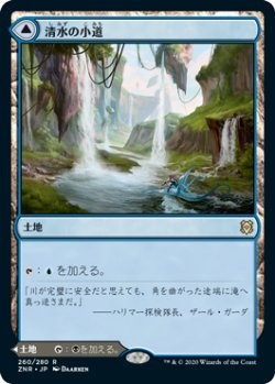 画像1: 清水の小道/Clearwater Pathway (ZNR)《Foil》