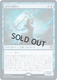 海門の嵐呼び/Sea Gate Stormcaller (ZNR)《Foil》