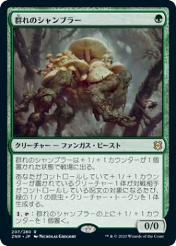 画像1: 群れのシャンブラー/Swarm Shambler (ZNR)《Foil》