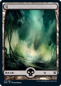沼/Swamp 【Ver.1】 (ZNR)
