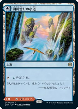 画像1: 河川滑りの小道/Riverglide Pathway (ZNR)《Foil》