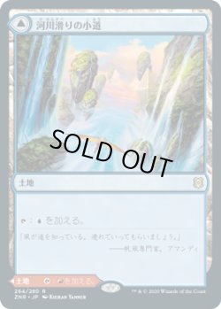 画像1: 河川滑りの小道/Riverglide Pathway (ZNR)《Foil》