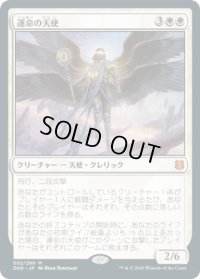 運命の天使/Angel of Destiny (ZNR)