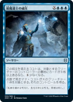 画像1: 凪魔道士の威圧/Lullmage's Domination (ZNR)《Foil》