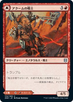 画像1: アクームの戦士/Akoum Warrior (ZNR)《Foil》