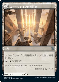 画像2: スカイクレイブの僧侶/Skyclave Cleric (ZNR)《Foil》