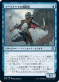 マーフォークの風泥棒/Merfolk Windrobber (ZNR)《Foil》