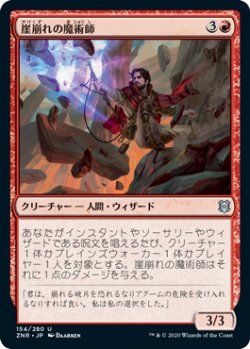 画像1: 崖崩れの魔術師/Rockslide Sorcerer (ZNR)《Foil》