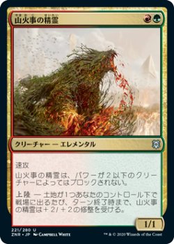 画像1: 山火事の精霊/Brushfire Elemental (ZNR)《Foil》