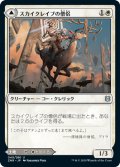 スカイクレイブの僧侶/Skyclave Cleric (ZNR)《Foil》