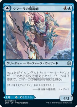 画像1: ウマーラの魔術師/Umara Wizard (ZNR)《Foil》