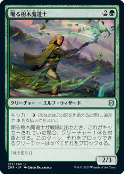 画像1: 嘲る樹木魔道士/Taunting Arbormage (ZNR)《Foil》