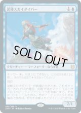 泥棒スカイダイバー/Thieving Skydiver (ZNR)《Foil》