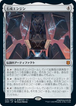 画像1: 石成エンジン/Lithoform Engine (ZNR)