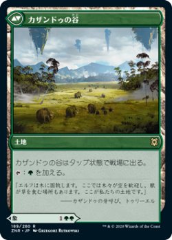 画像2: カザンドゥのマンモス/Kazandu Mammoth (ZNR)