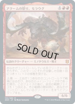 画像1: アクームの怒り、モラウグ/Moraug, Fury of Akoum (ZNR)