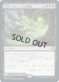 アガディームの覚醒/Agadeem's Awakening (ZNR)