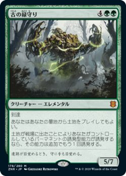 画像1: 古の緑守り/Ancient Greenwarden (ZNR)《Foil》