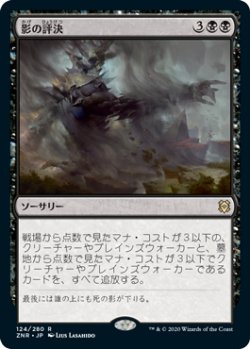 画像1: 影の評決/Shadows' Verdict (ZNR)