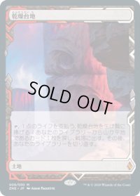 乾燥台地/Arid Mesa (ZNE)