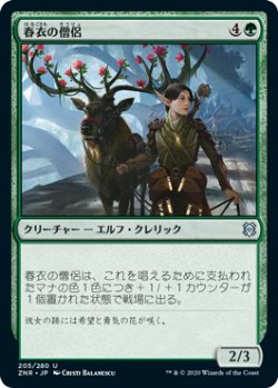 画像1: 春衣の僧侶/Springmantle Cleric (ZNR)《Foil》