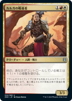 画像1: カルガの戦導者/Kargan Warleader (ZNR)《Foil》